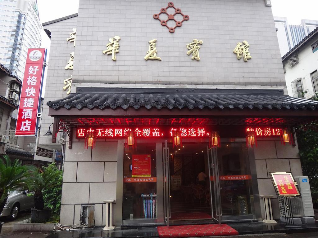 Haoge Inn Shilu Su-čou Exteriér fotografie